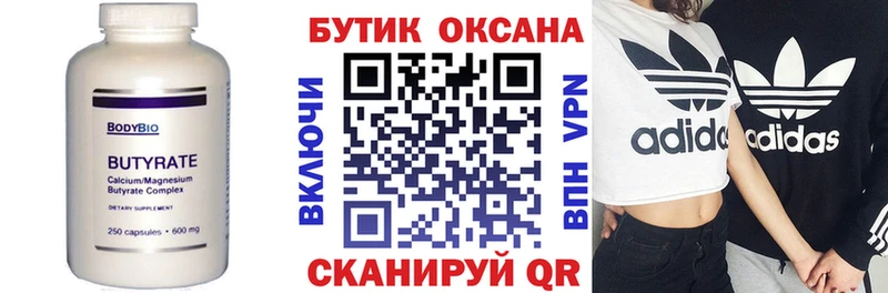 БУТИРАТ 1.4BDO  закладка  Жуков 